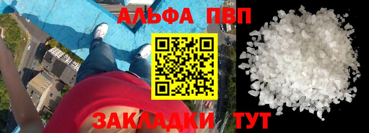 APVP VHQ  Вход с VPN  Старая Купавна  Alpha PVP СК КРИС 