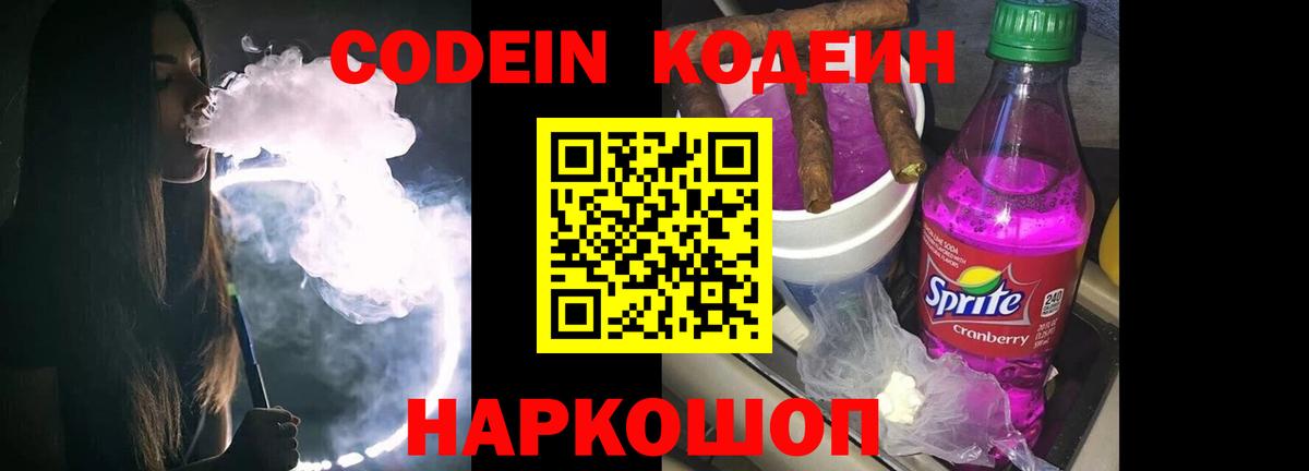 Кодеиновый сироп Lean напиток Lean (лин)  Вход с VPN  Старая Купавна  Codein напиток Lean (лин) 
